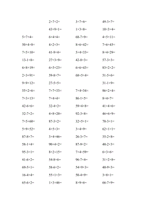 人教版小学二年级上学期数学口算题　（10以内乘法100以内混合运算）.doc