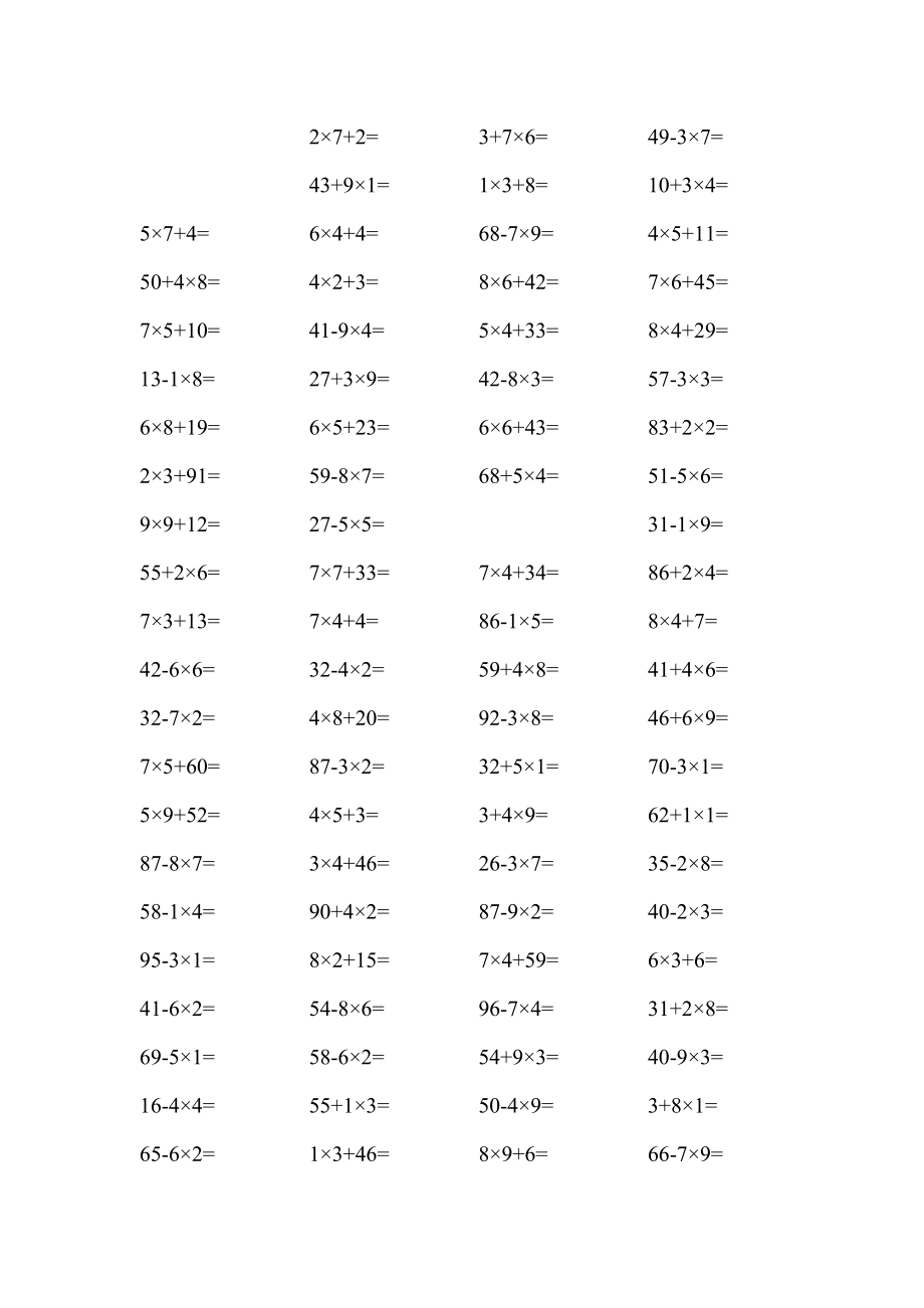 人教版小学二年级上学期数学口算题　（10以内乘法100以内混合运算）.doc_第1页