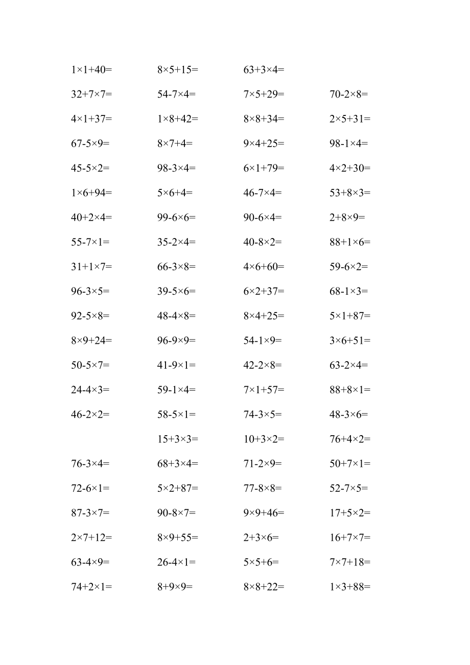 人教版小学二年级上学期数学口算题　（10以内乘法100以内混合运算）.doc_第2页