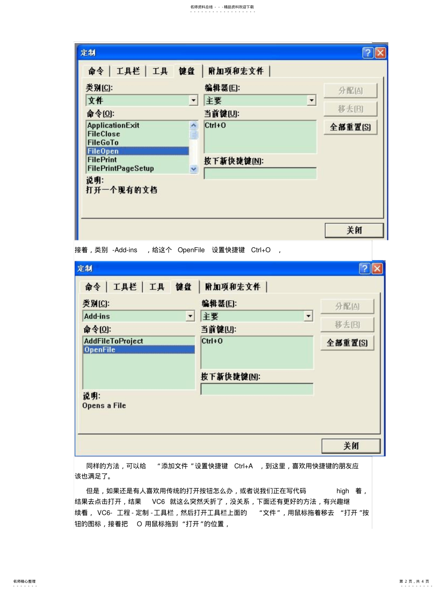 2022年VC和word冲突解决方法 .pdf_第2页