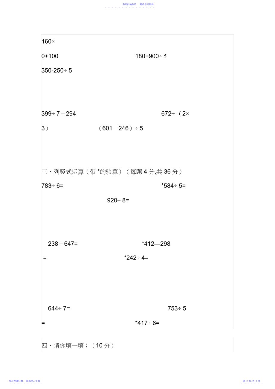 2022年三年级下册数学计算题.docx_第2页