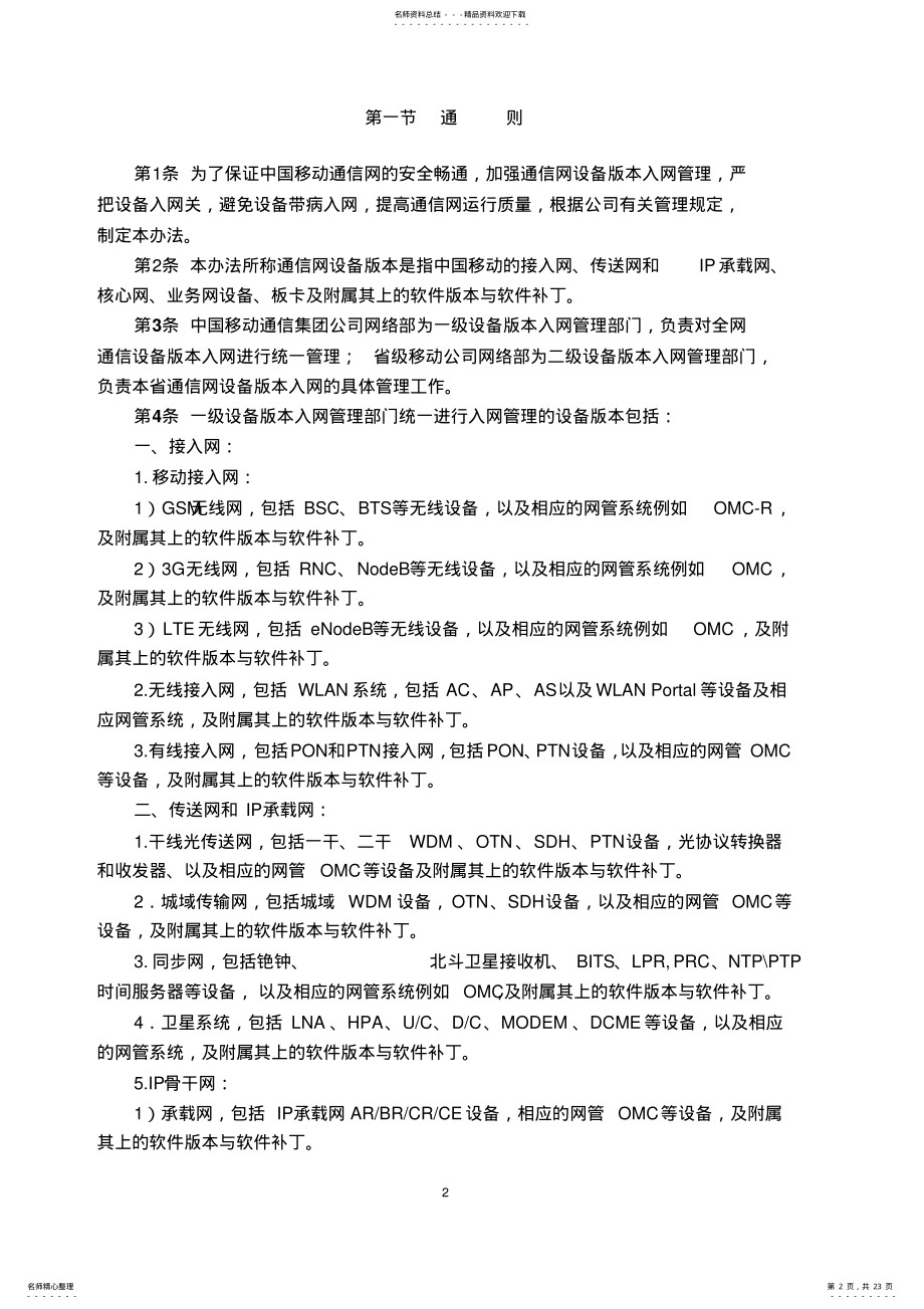 2022年中国移动通信网设备版本入网管理办法. .pdf_第2页