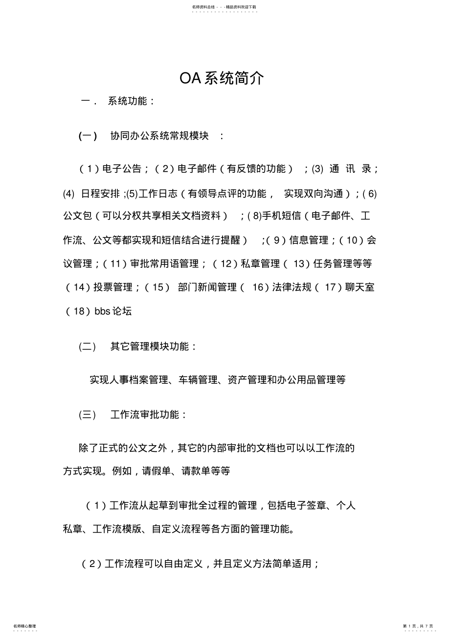 2022年OA系统简介 .pdf_第1页