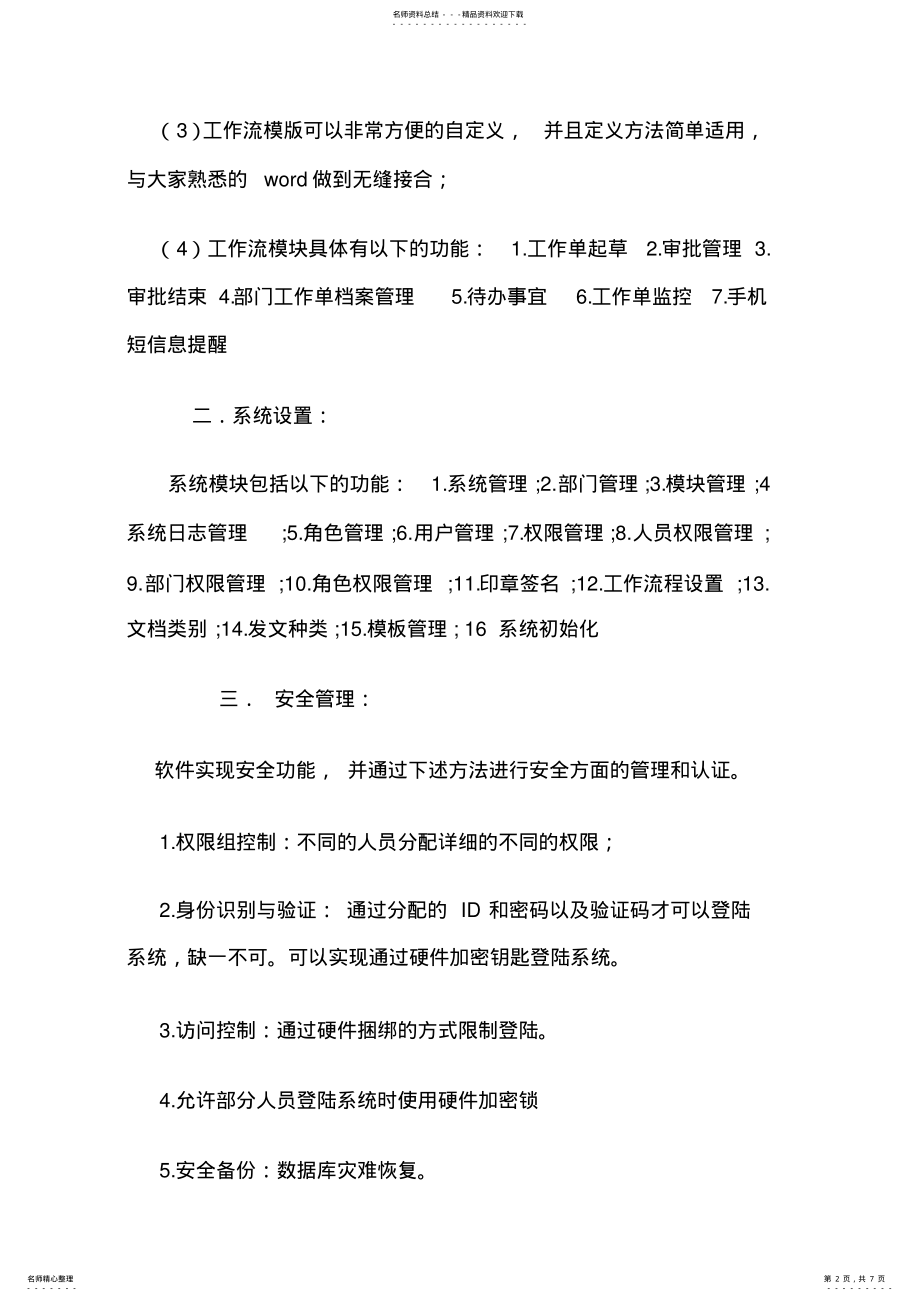 2022年OA系统简介 .pdf_第2页