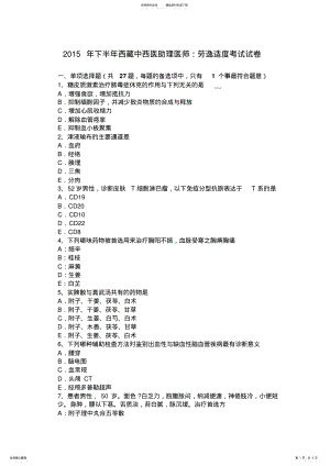 2022年下半年中西医助理医师：劳逸适度考试试卷 .pdf