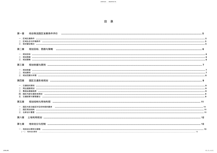 2022年物流园区规划说明书zzz .pdf_第2页