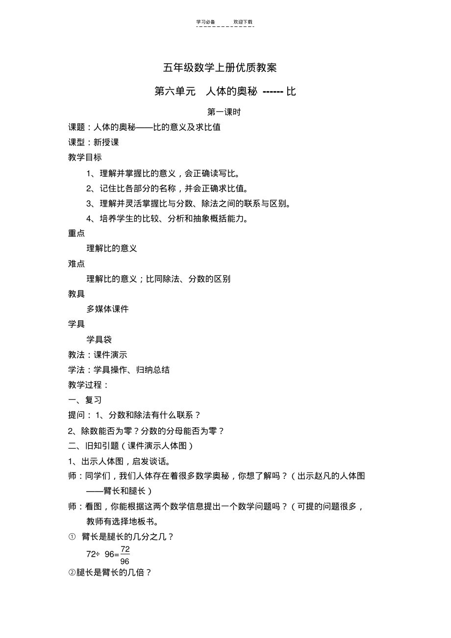 五年级数学上册优质教案.pdf_第1页