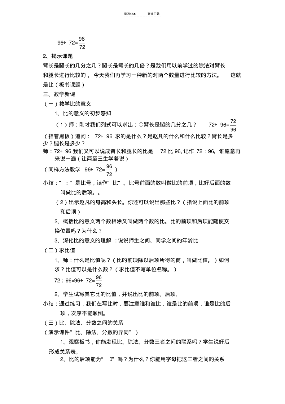 五年级数学上册优质教案.pdf_第2页