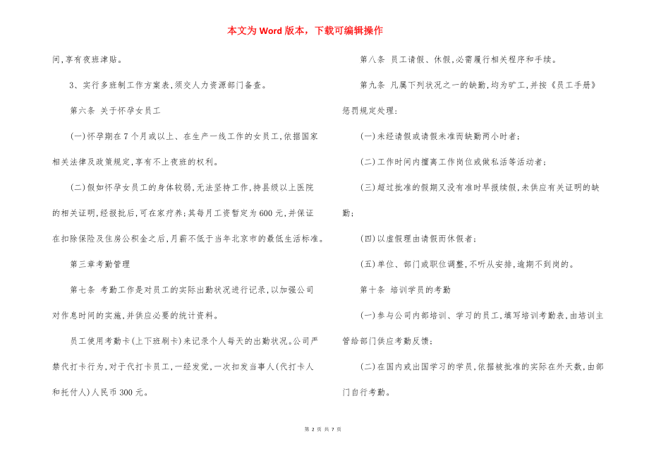 股份公司员工考勤休假管理办法.docx_第2页