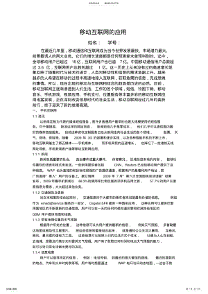 2022年移动互联网的应用 .pdf