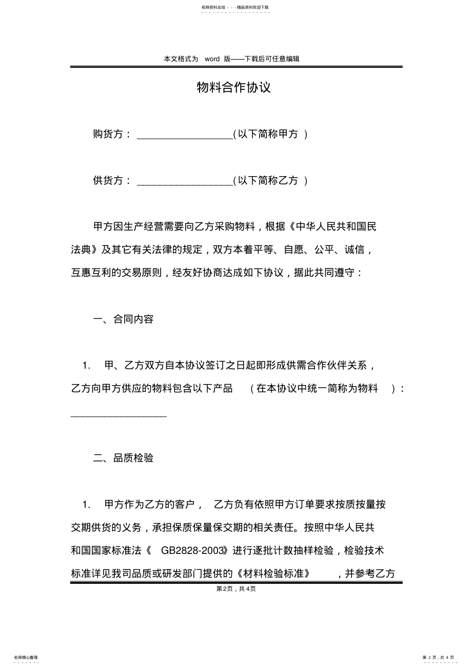 2022年物料合作协议 .pdf_第2页