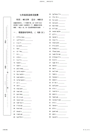 2022年七年级英语单词竞赛试题 .pdf