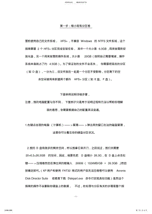 2022年PC机安装Mac系统苹果系统 .pdf