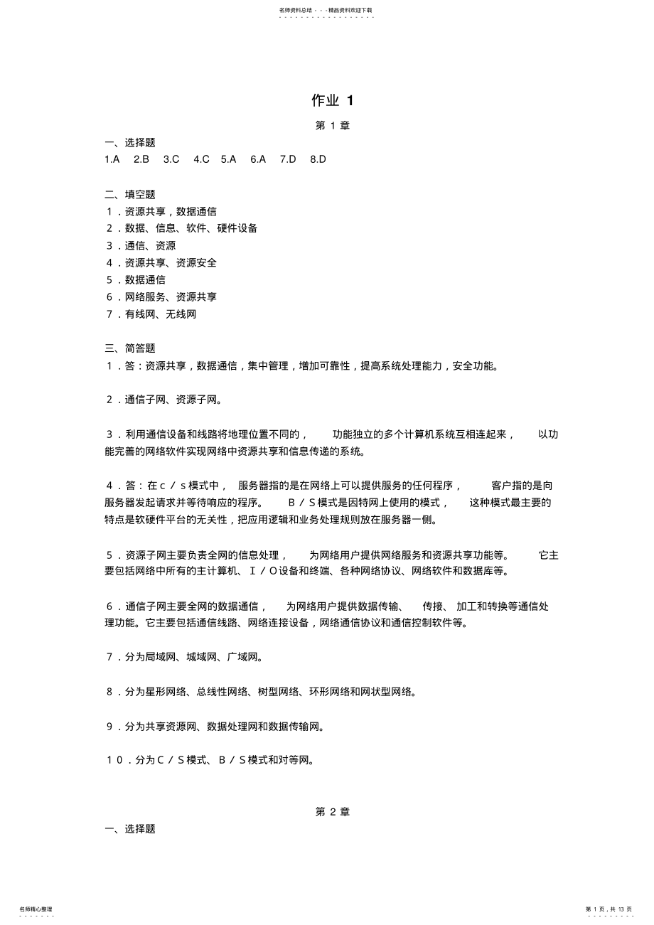 2022年电大计算机网络形考答案 .pdf_第1页