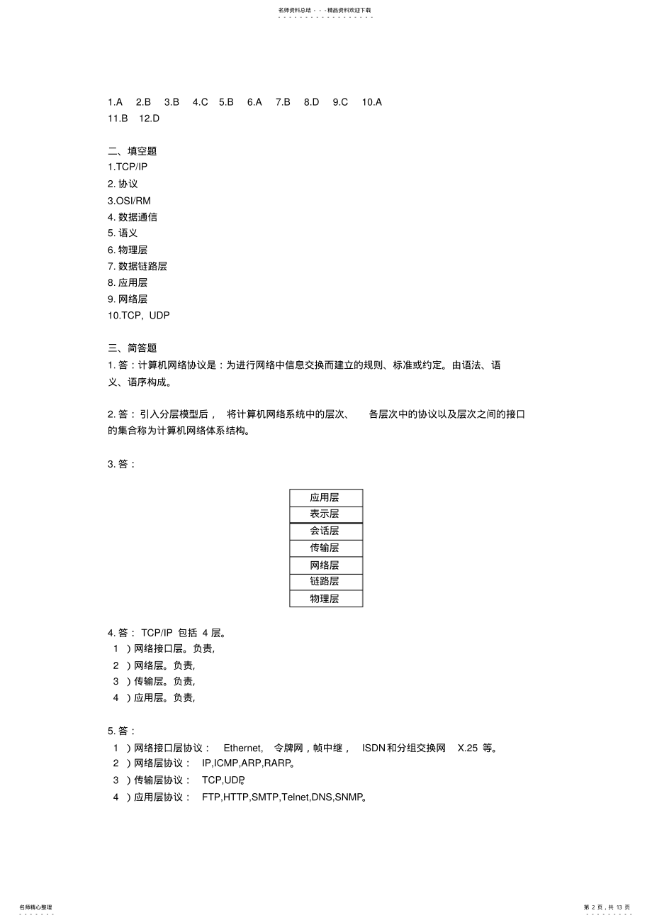 2022年电大计算机网络形考答案 .pdf_第2页