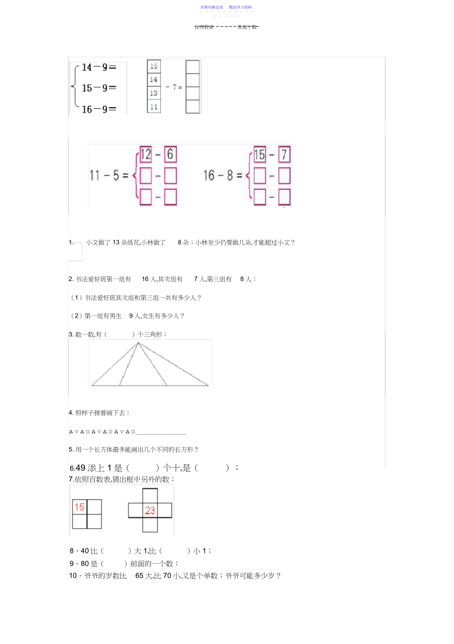 2022年一年级下册各单元易错题3.docx_第1页