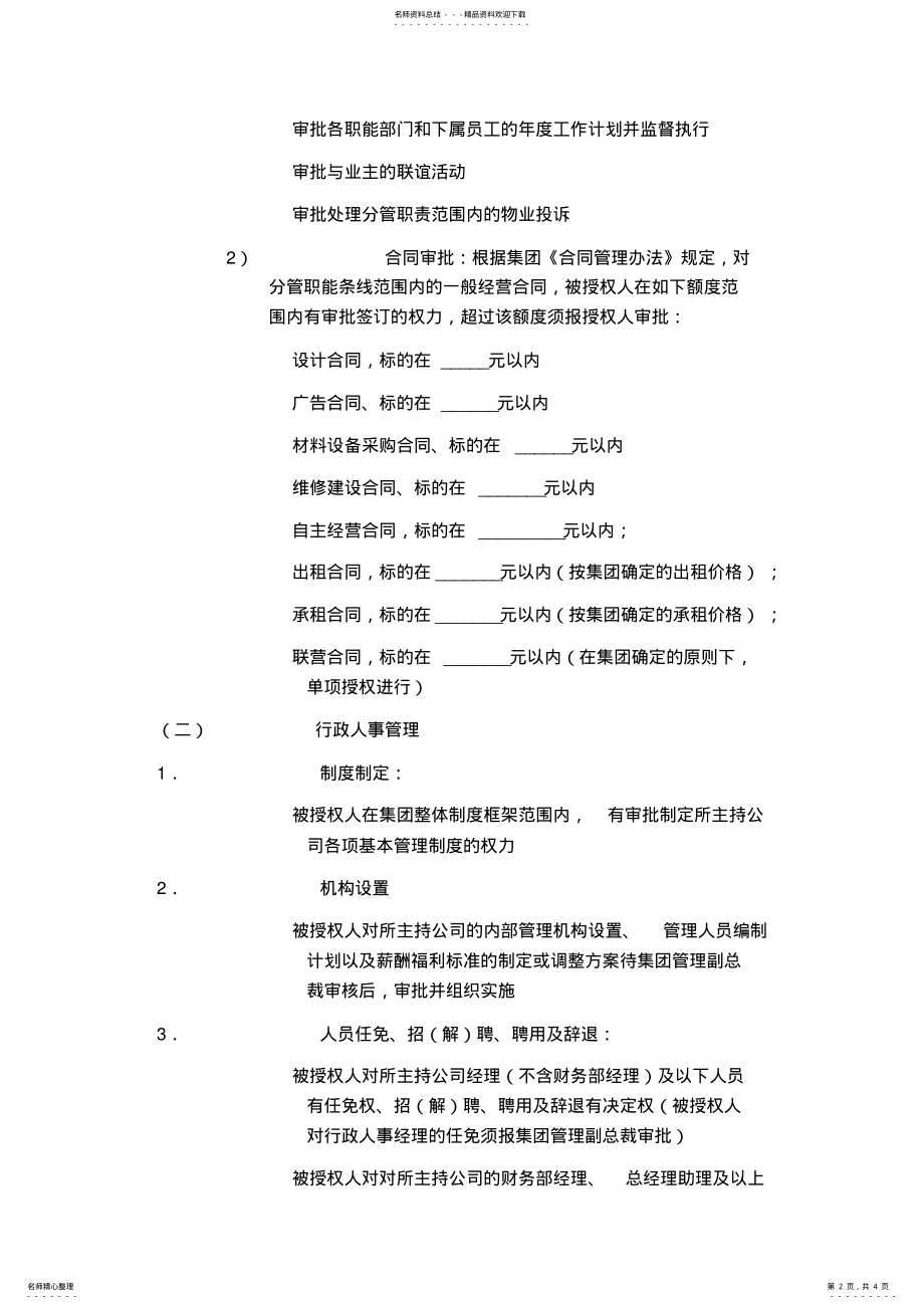 2022年XX物业总经理授权书 .pdf_第2页