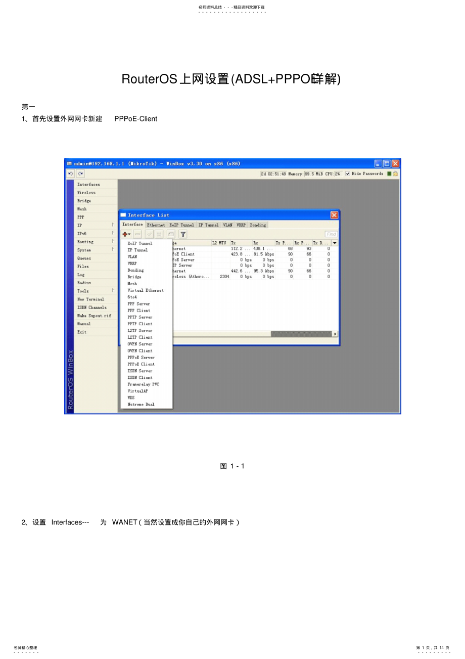 2022年RouterOS上网设置 .pdf_第1页