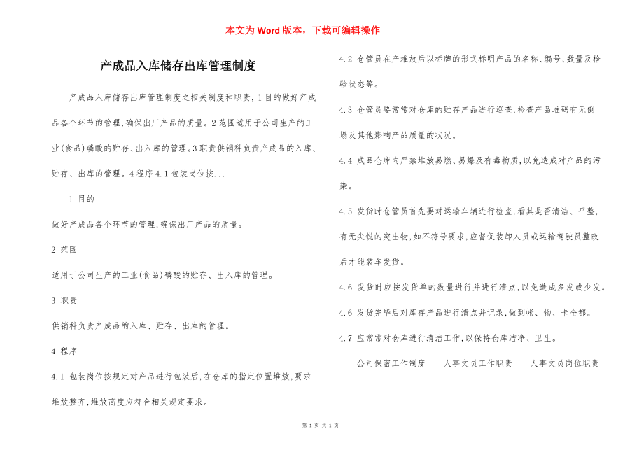 产成品入库储存出库管理制度.docx_第1页