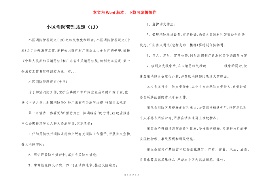 小区消防管理规定（13）.docx_第1页