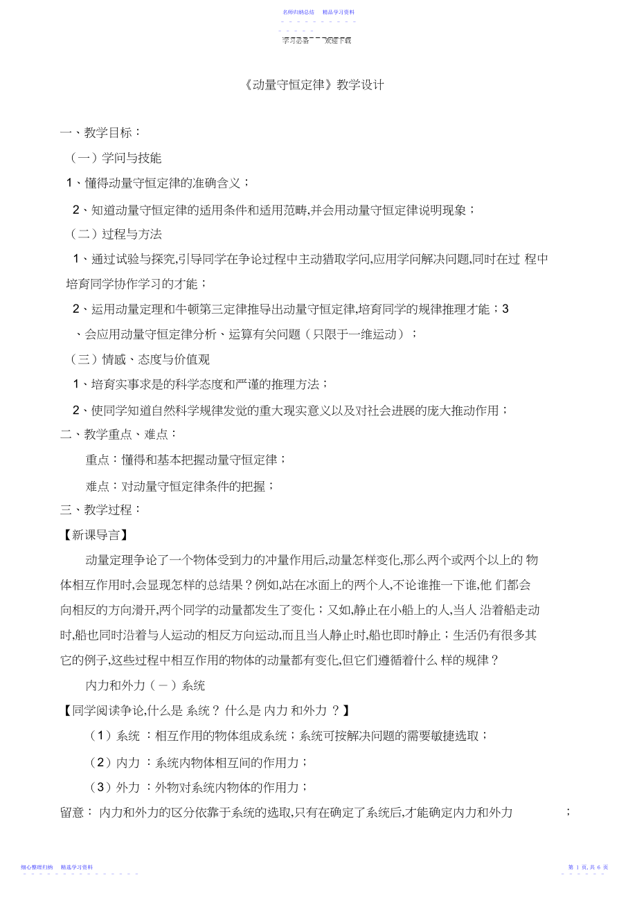 2022年《动量守恒定律》教学设计.docx_第1页