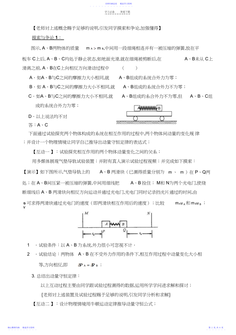 2022年《动量守恒定律》教学设计.docx_第2页