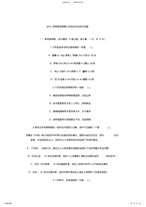 2022年特岗教师招聘小学语文专业知识试题 .pdf