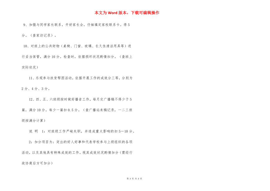 小学班主任及中队辅导员工作考核细则.docx_第2页