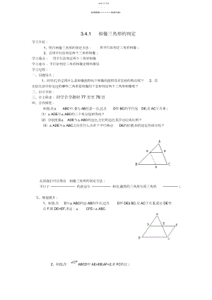 2022年相似三角形导学案.docx