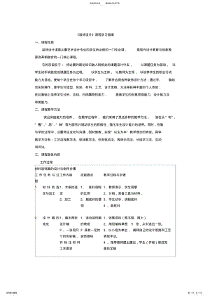 2022年《装饰设计》课程学习指南 .pdf