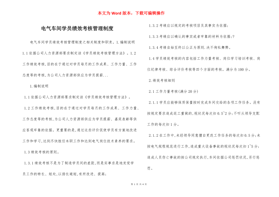 电气车间学员绩效考核管理制度.docx_第1页