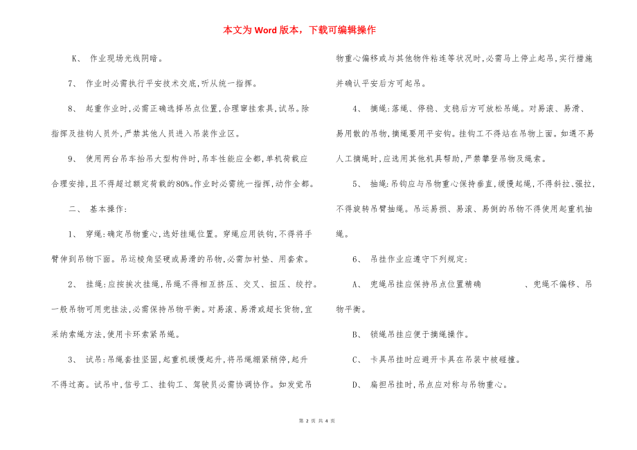 吊装作业 安全措施.docx_第2页