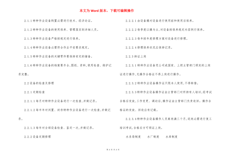 某公司特种设备安全管理制度.docx_第2页