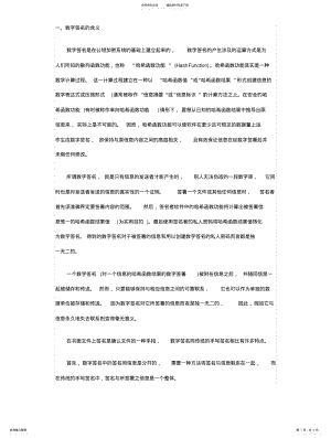 2022年电子商务：简述数字签名的定义及过程 .pdf