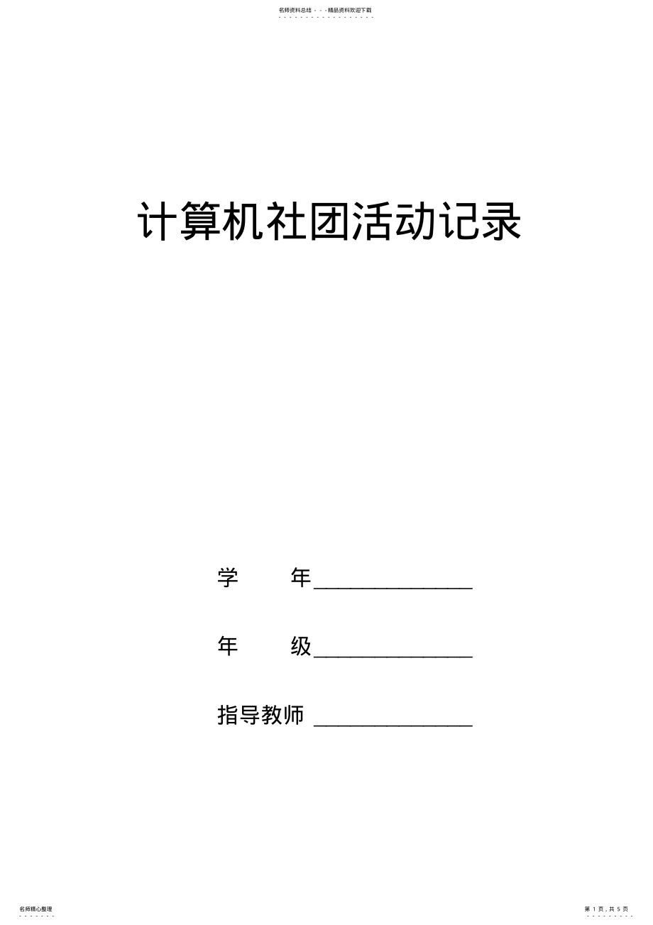 2022年社团活动记录 .pdf_第1页