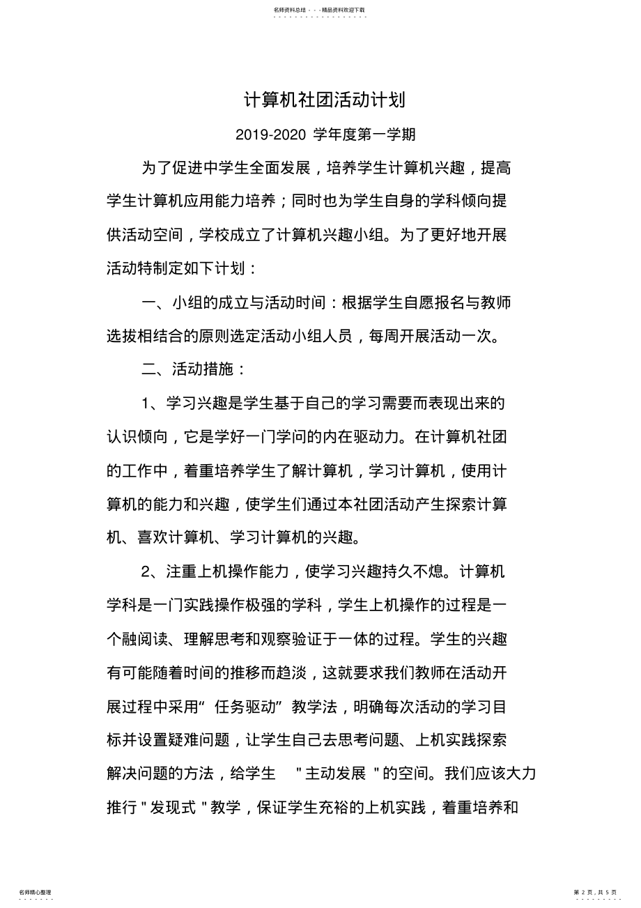 2022年社团活动记录 .pdf_第2页