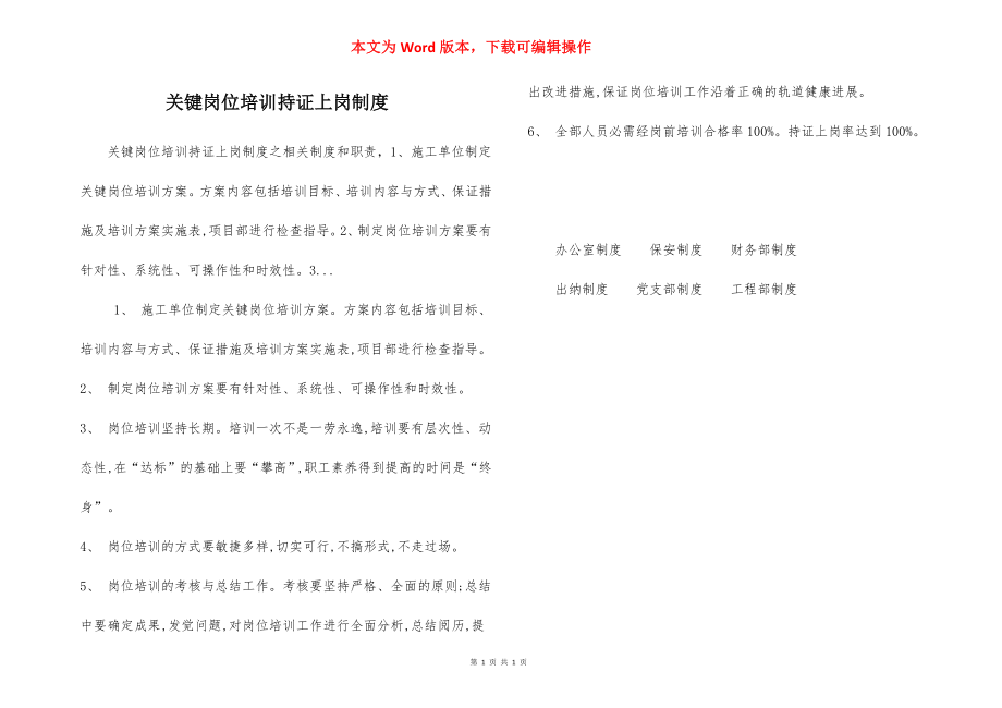 关键岗位培训持证上岗制度.docx_第1页