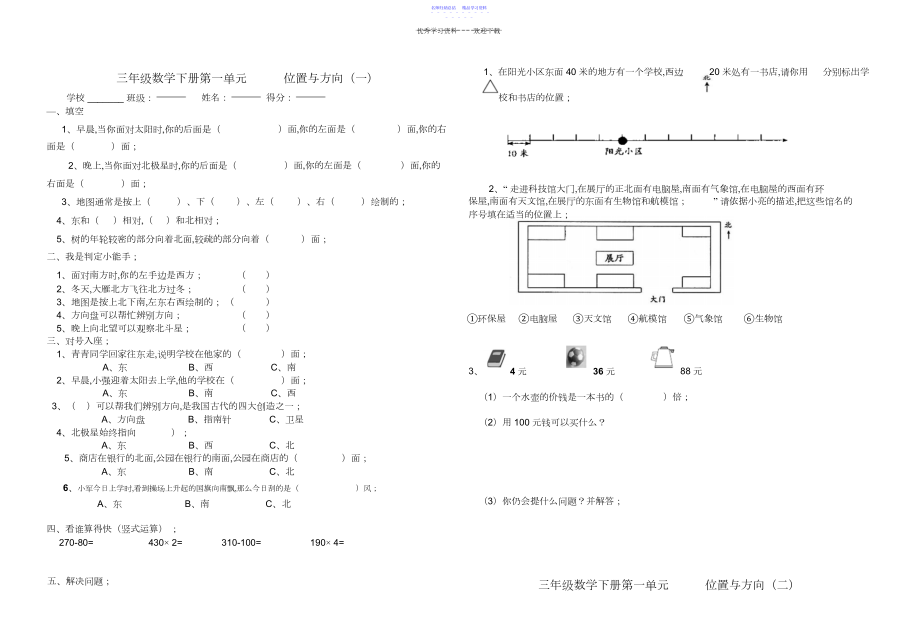 2022年三年级数学下册作业设计.docx_第1页