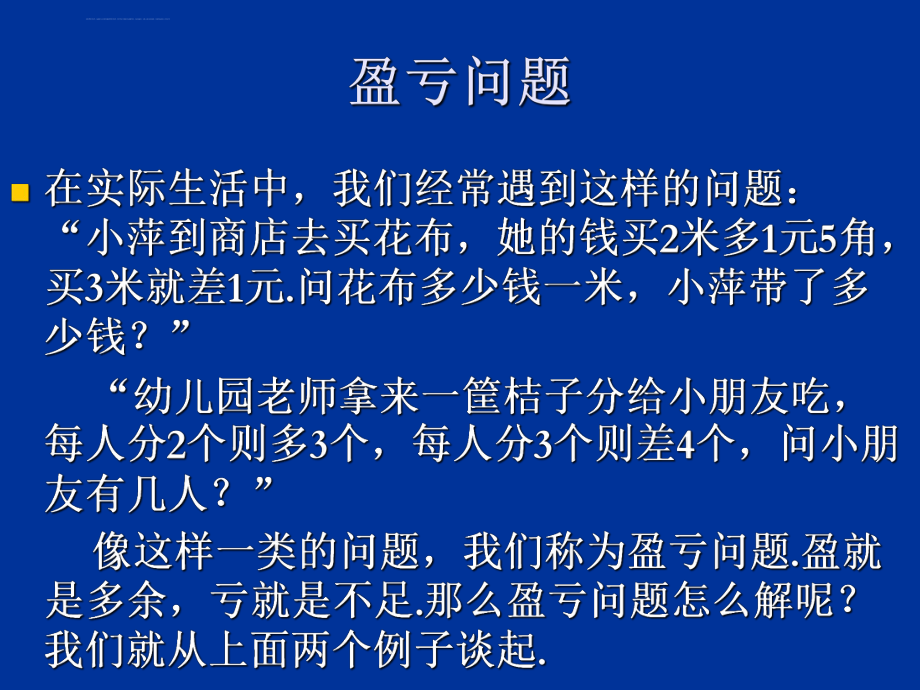 盈亏问题教学ppt课件.ppt_第2页