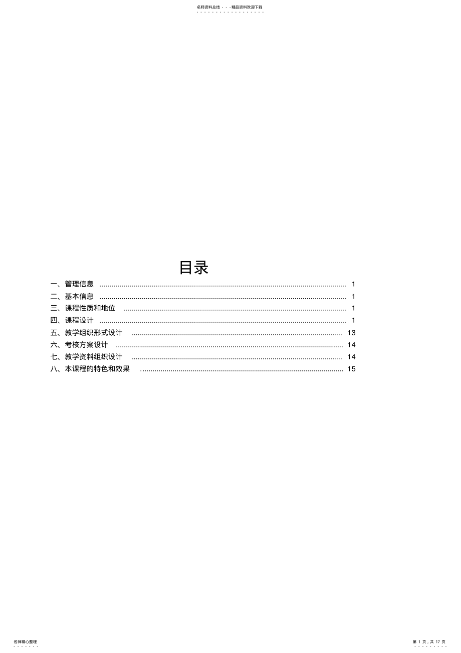 2022年《网络基础》课程整体教学设计 .pdf_第1页