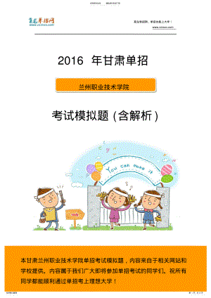 2022年甘肃兰州职业技术学院单招模拟题 .pdf