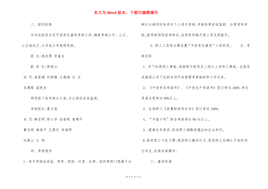 煤矿全员安全责任奖励考核办法.docx_第2页