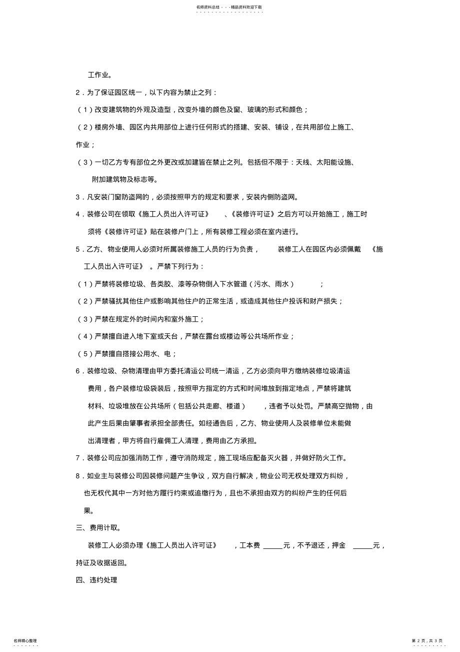 2022年物业公司房屋装修管理服务协议 .pdf_第2页