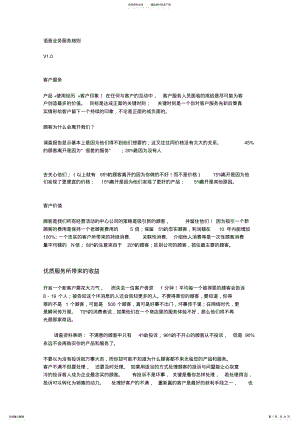 2022年电子商务客服管理 .pdf