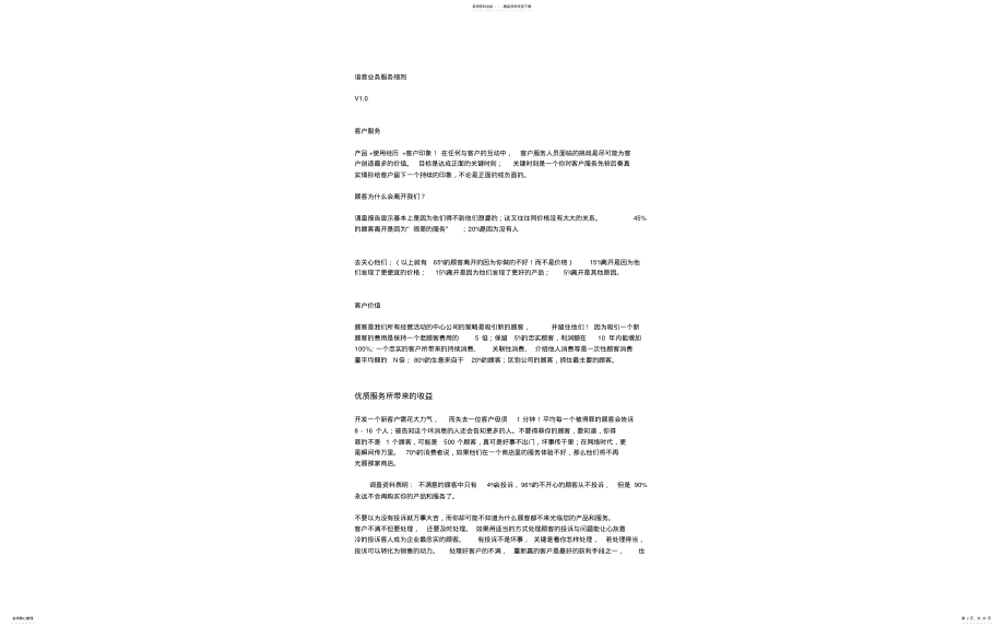 2022年电子商务客服管理 .pdf_第2页