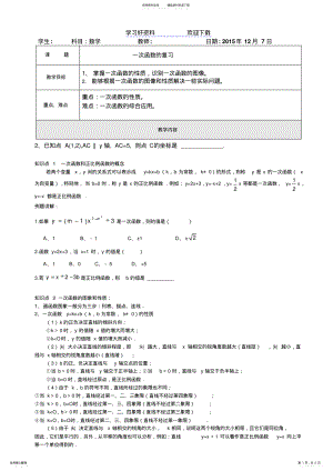 2022年一次函数讲义 2.pdf