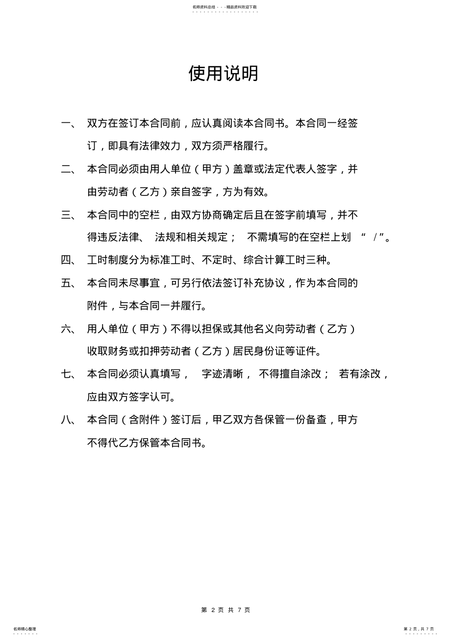 2022年物业公司员工劳动合同范本 .pdf_第2页