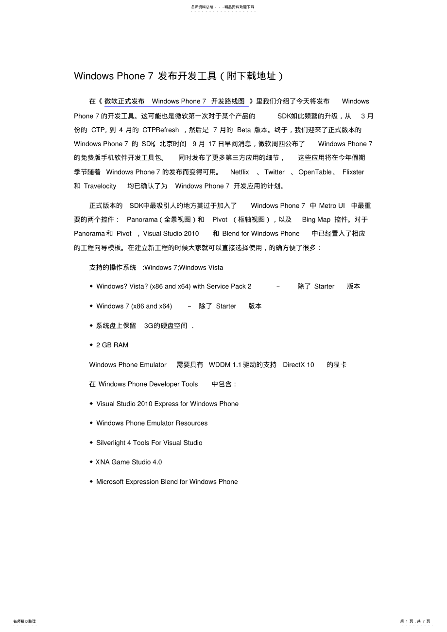 2022年WindowsPhone发布开发工具 .pdf_第1页