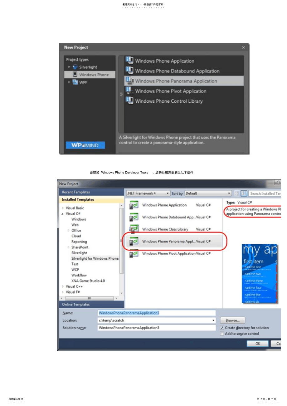 2022年WindowsPhone发布开发工具 .pdf_第2页