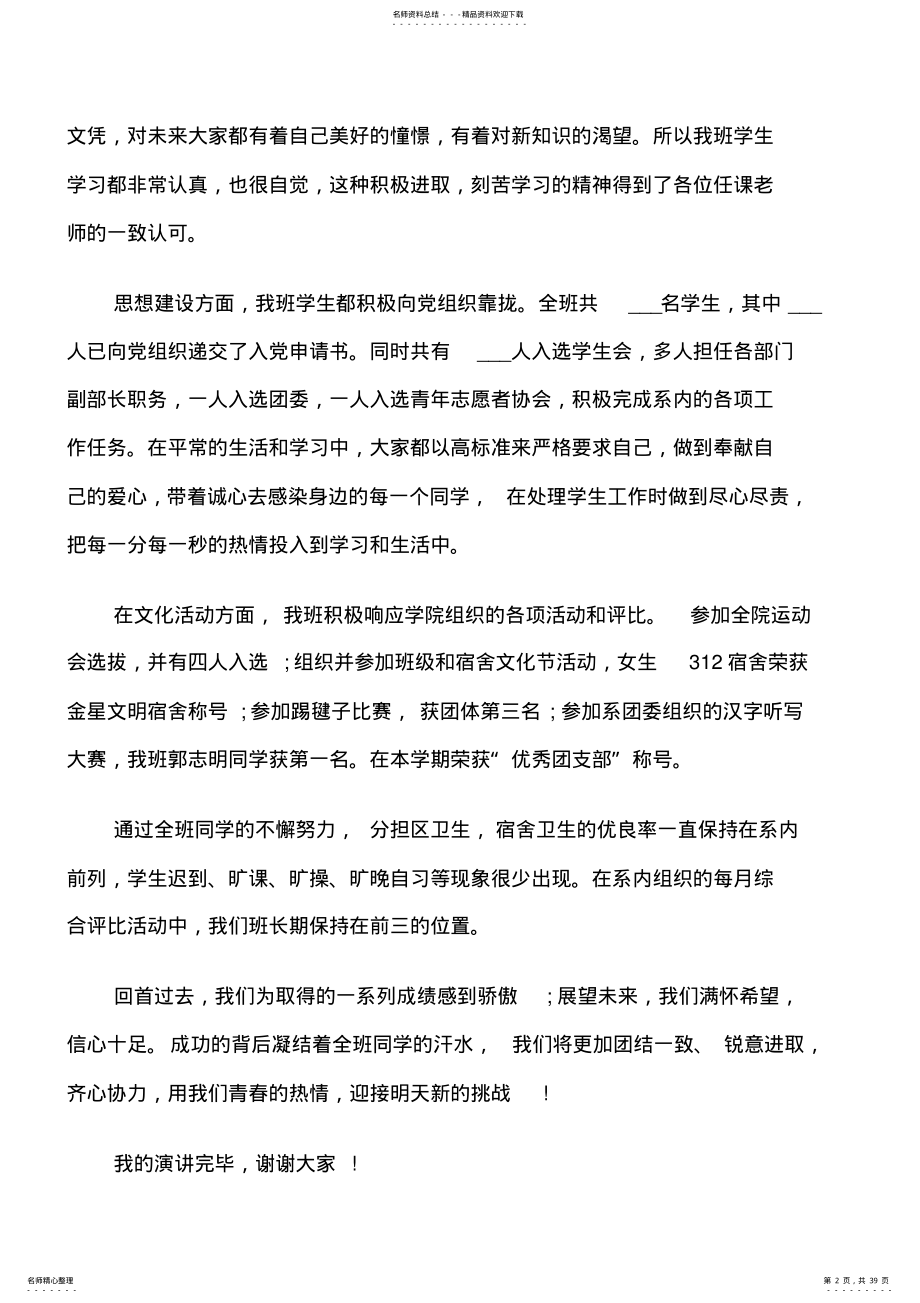 班级演讲稿范文篇 .pdf_第2页